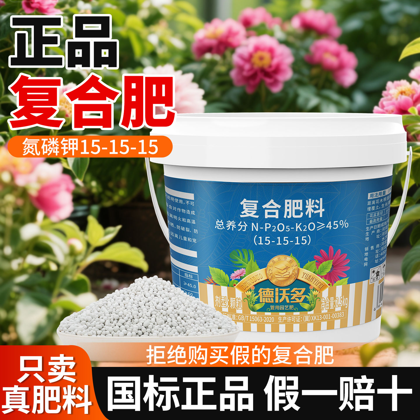 【假一赔十】正品复合肥种菜养花