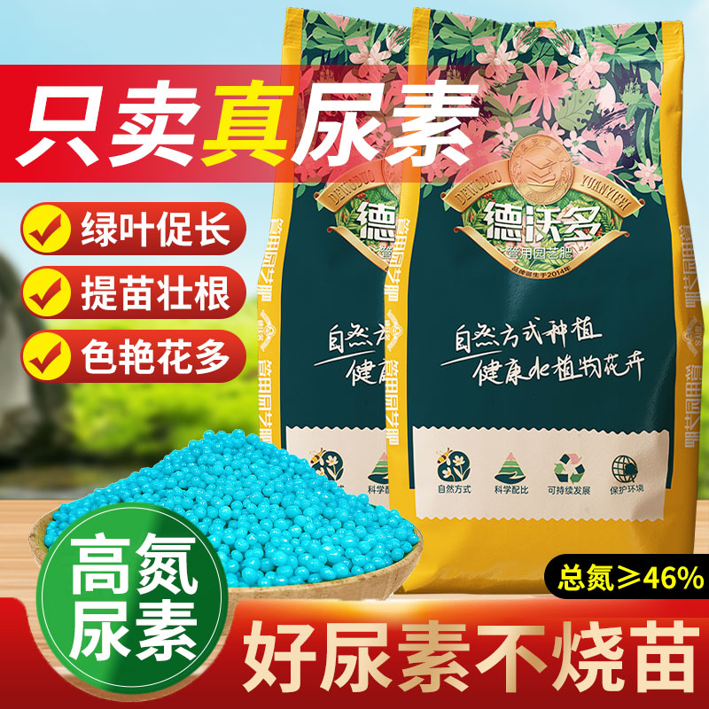 尿素肥料蔬菜农用氮肥缓释肥花用化肥高氮复合肥盆栽种菜通用养花