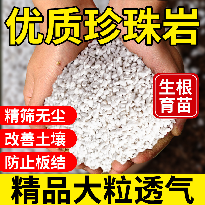 珍珠岩大颗粒养花通用营养土铺面