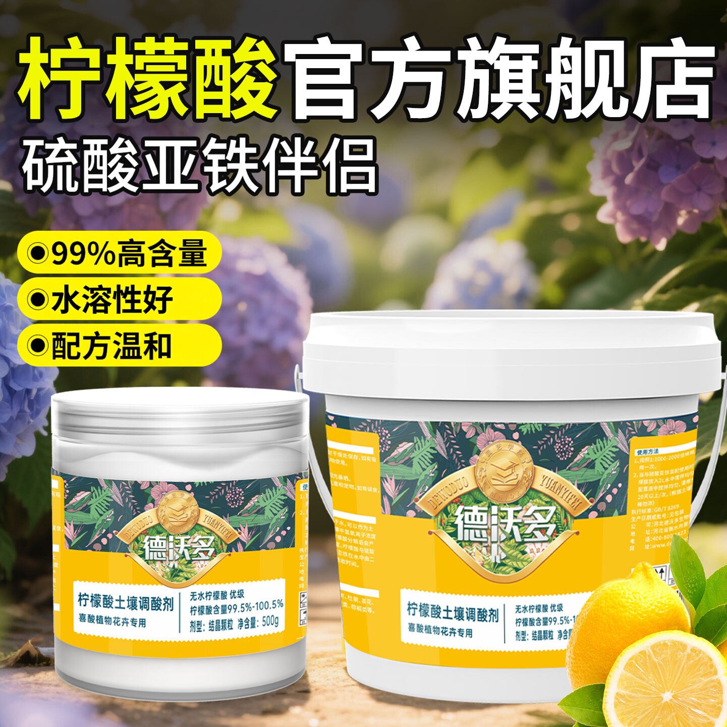 柠檬酸花卉专用土壤调酸剂硫酸亚铁植物蓝莓茉莉栀子盆栽补酸喜酸