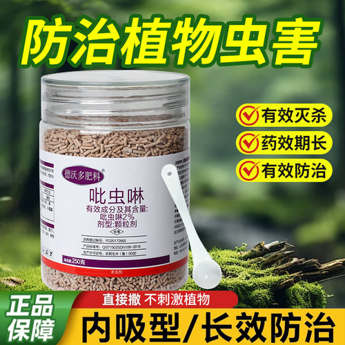 吡虫啉小白药吡虫啉蚧壳虫韭蛆