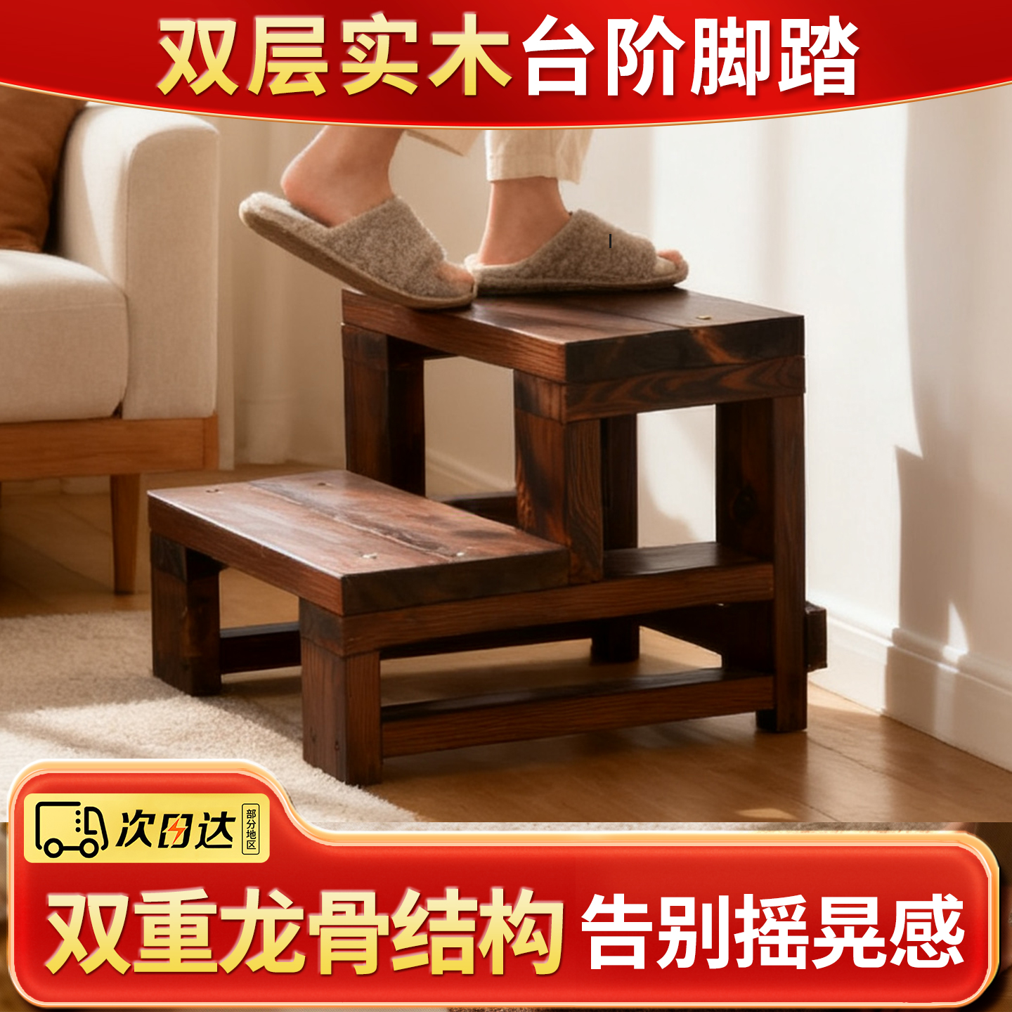 【稳定不晃】双层实木台阶