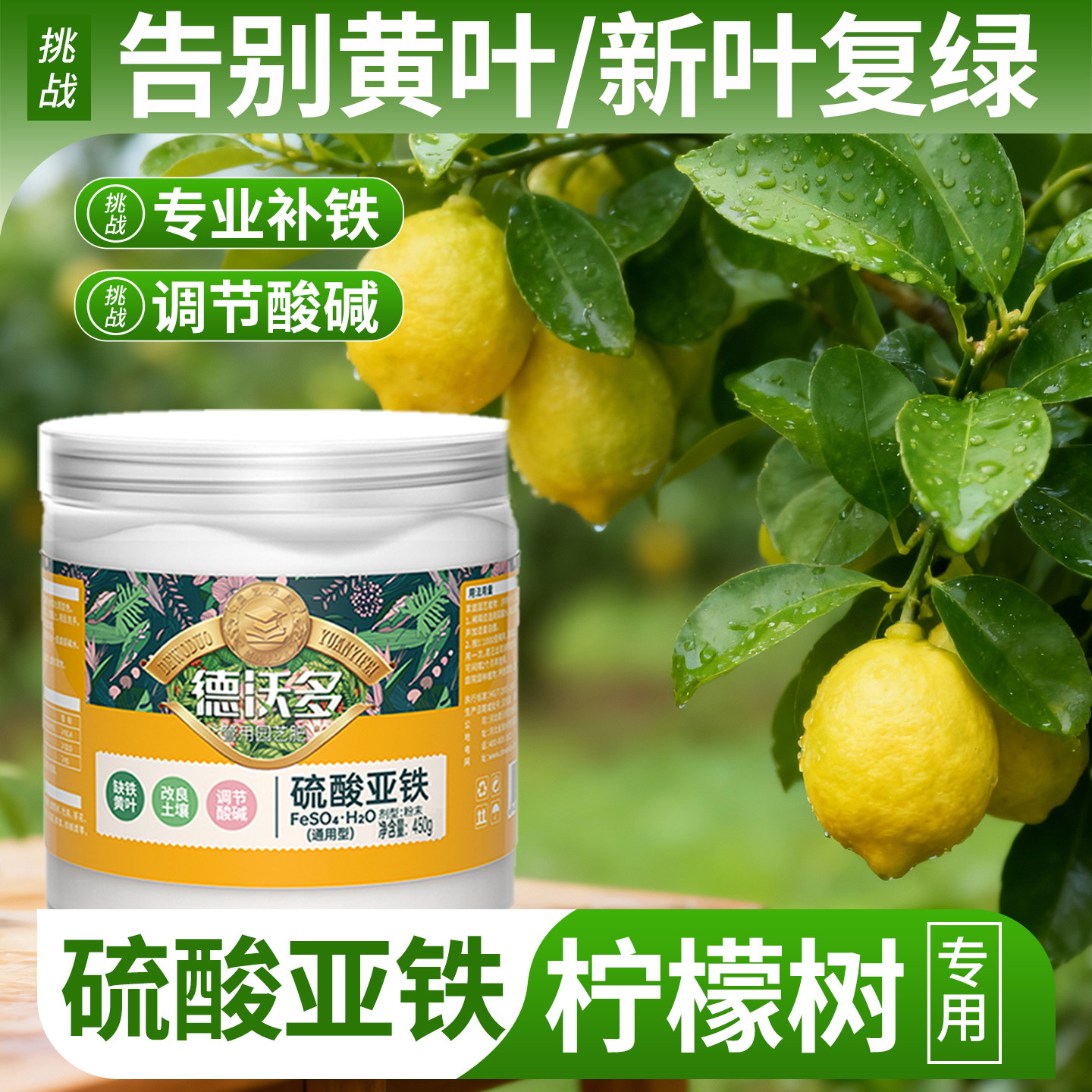 柠檬树专用硫酸亚铁花肥料果树专用花用酸性喜酸植物补酸排碱绿叶,鲜花速递/花卉仿真/绿植园艺,家庭园艺肥料,淘宝优惠券,粉丝福利购,淘宝优惠卷