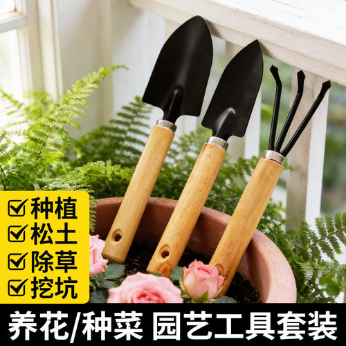 【养花种菜】园艺工具三件套家用