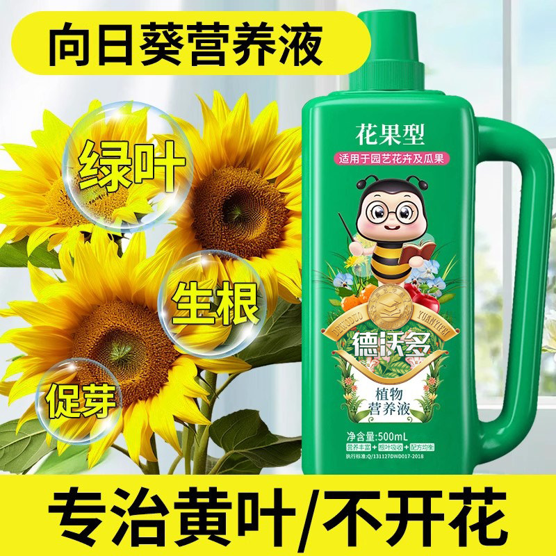 向日葵肥料专用肥营养液观赏玩具熊花卉油葵养花家用盆栽复合花肥,鲜花速递/花卉仿真/绿植园艺,家庭园艺肥料,淘宝优惠券,粉丝福利购,淘宝优惠卷