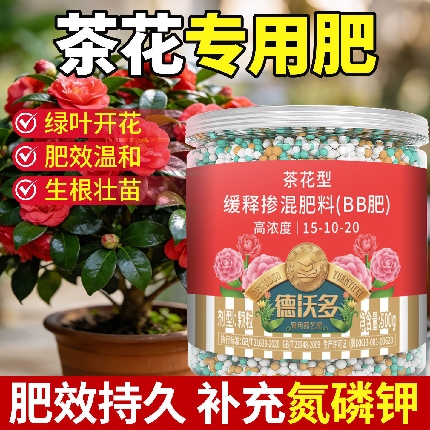【催花绿叶】茶花开花专用缓释肥图片