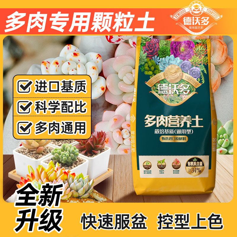 德沃肥料大包多肉专用颗粒种植土