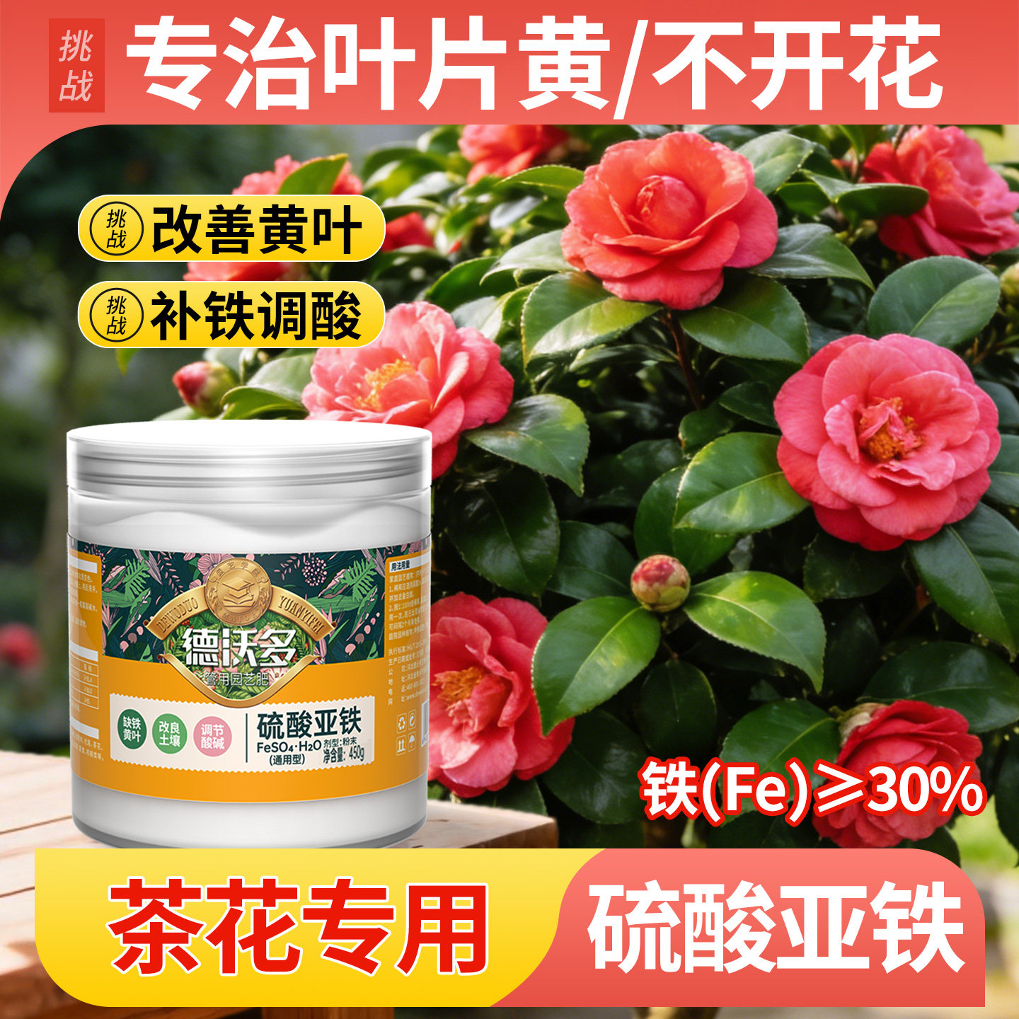 茶花专用肥山茶硫酸亚铁花肥料花卉花用酸性喜酸植物补酸排碱绿叶,鲜花速递/花卉仿真/绿植园艺,家庭园艺肥料,淘宝优惠券,粉丝福利购,淘宝优惠卷