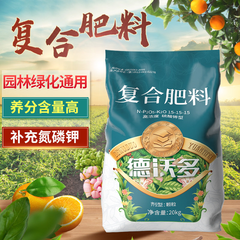 德沃多复合肥花肥通用有机化肥家用农用菜园种菜花卉植物盆栽肥料