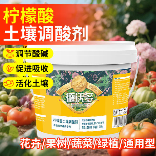 德沃多柠檬酸土壤调酸剂