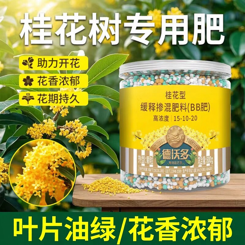 德沃多桂花树专用肥料图片