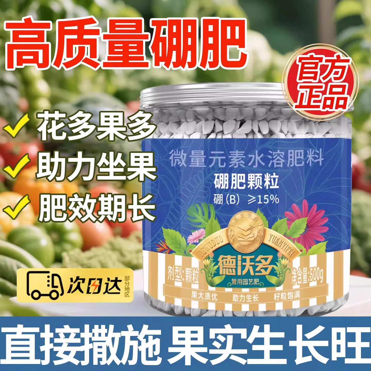 硼肥颗粒促花坐果蔬菜果树专用图片