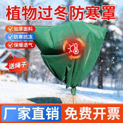 防寒布树木防冻布果树保暖保温篷布柑橘防霜雪无纺布绿植物越冬罩