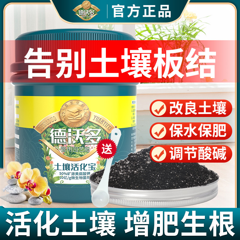 土壤活化宝防板结松土改良剂花肥