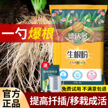 德沃多强力生根粉植物通用快速生根液多箘灵扦插壮苗剂多肉水溶肥