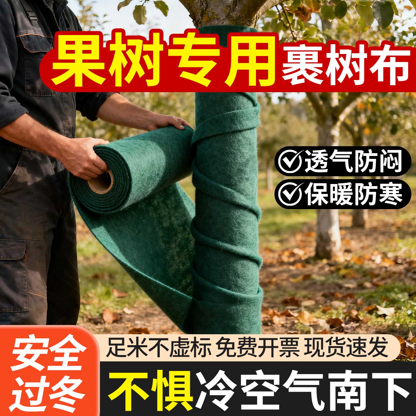【果树专用】植物过冬保暖裹树布