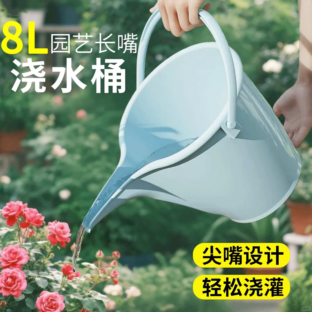 大容量8L长嘴浇水桶园艺养花适用图片
