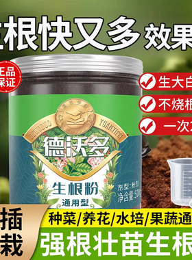 生根粉快速强力植物通用扦插营养液花卉果树专用壮苗剂官方多灵菌