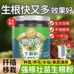 生根粉快速强力植物通用扦插营养液花卉果树专用壮苗剂官方多灵菌