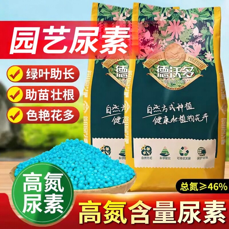 尿素肥料蔬菜农用氮肥缓释花用化肥高氮颗粒盆栽绿植种菜通用养花