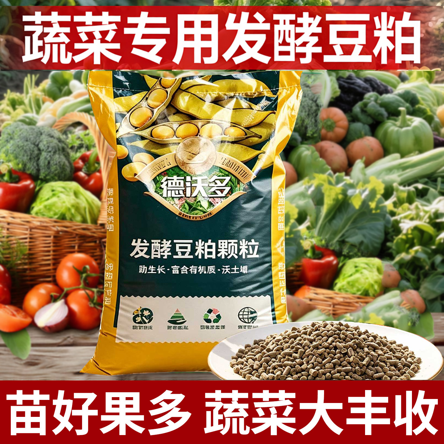 蔬菜专用肥通用发酵豆粕有机肥原料黄豆饼农家用种菜复合缓释肥料