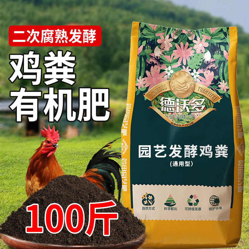 德沃多100斤鸡粪发酵有机肥家用种菜鸡屎粪养花卉专用纯干鸡粪肥