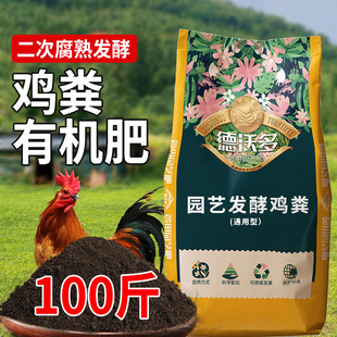 德沃多100斤鸡粪发酵有机肥家用种菜鸡屎粪养花卉专用纯干鸡粪肥