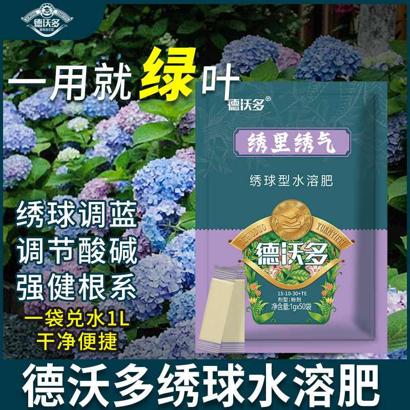 绣球专用水溶肥家用养花复合肥料