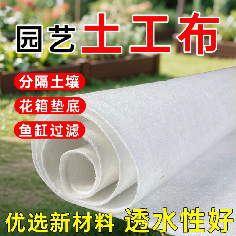 土工布园艺透水滤水防渗膜花箱种植无纺布温暖湿润透水鱼缸过滤棉图片