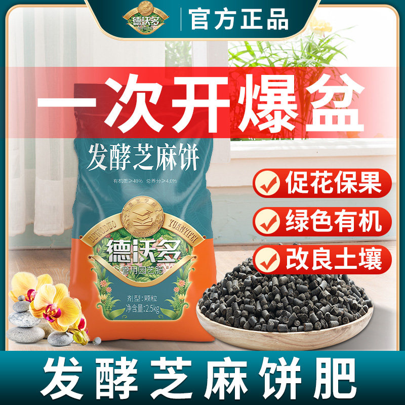 发酵芝麻饼肥养花种菜豆饼菜籽有机饼肥花卉通用腐熟羊粪骨粉肥料怎么样,好用不?