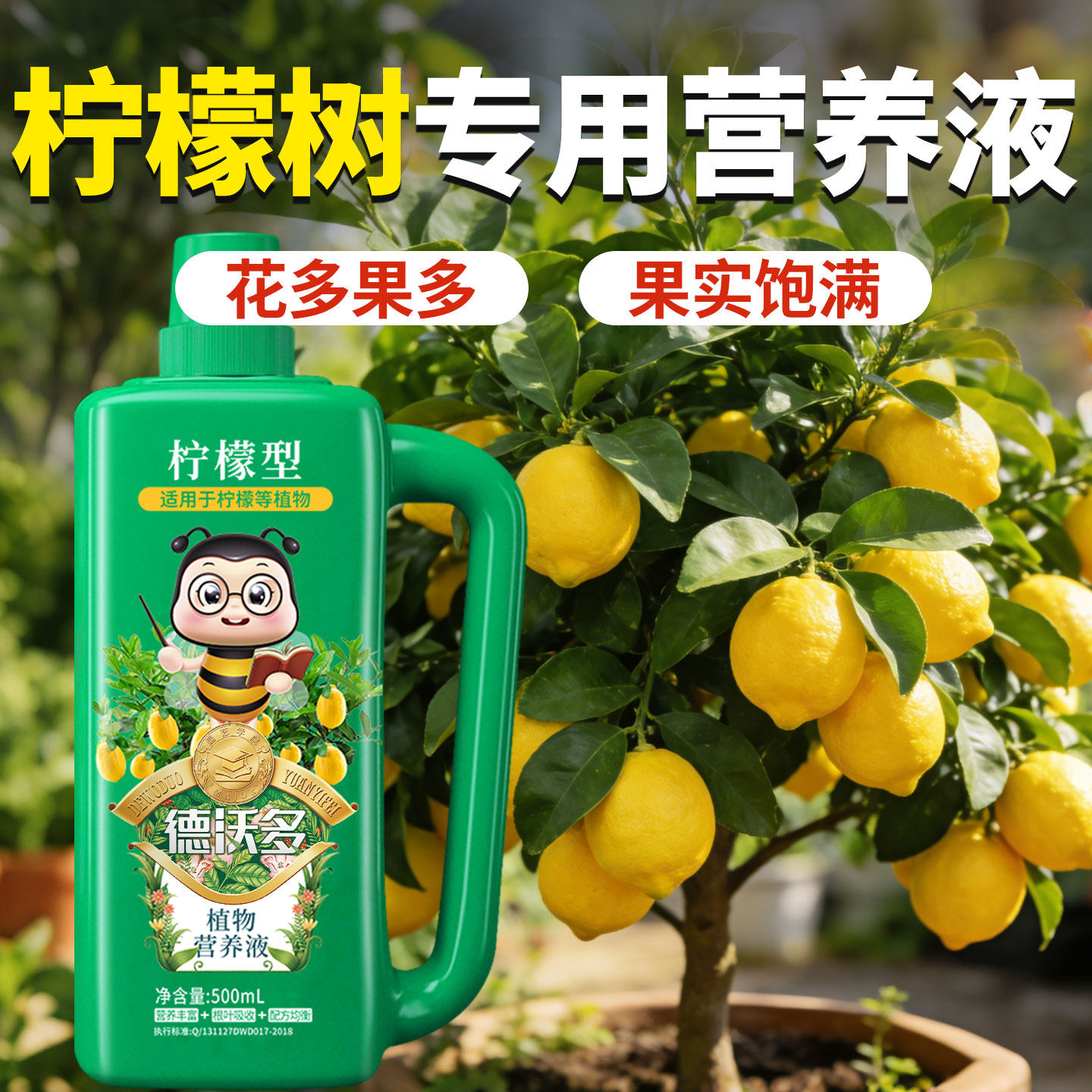 花果繁茂柠檬专用营养液图片