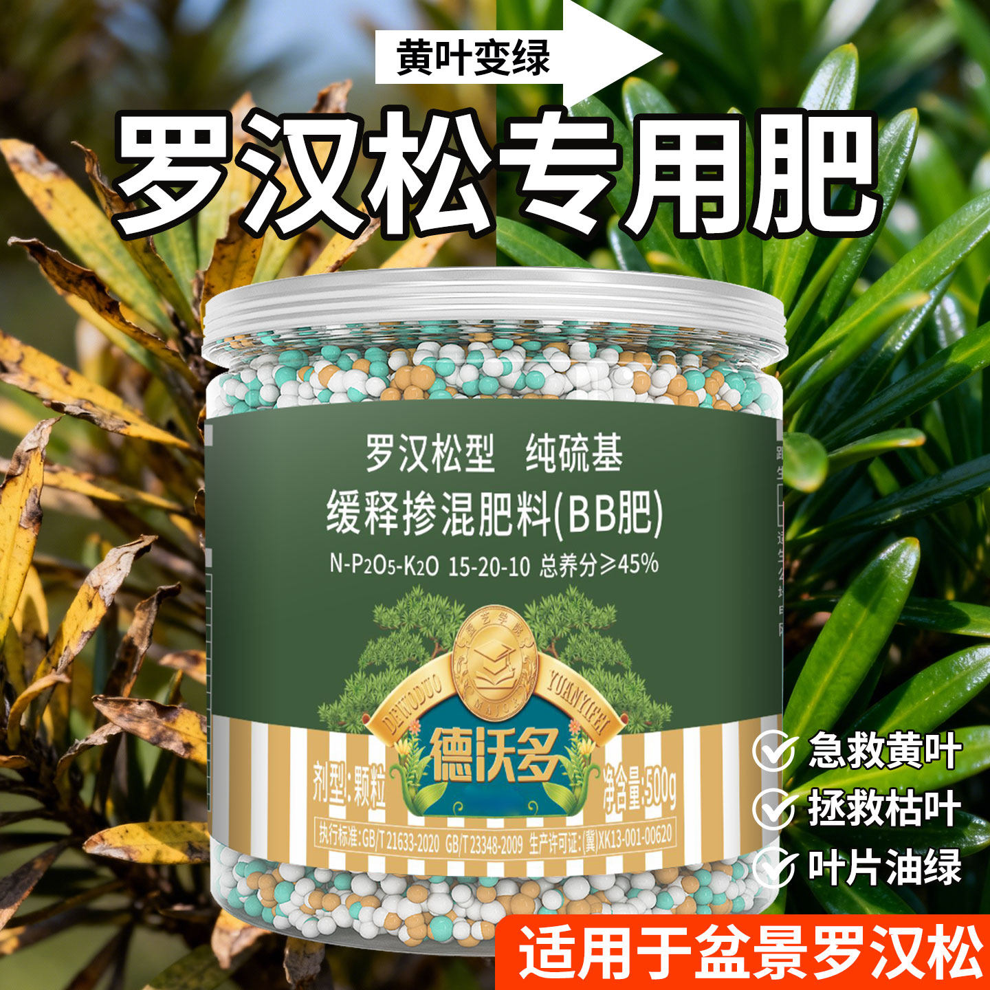 罗汉松专用肥料复合肥盆景黄叶枯叶缓释氮磷钾树木营养液松树肥料,鲜花速递/花卉仿真/绿植园艺,家庭园艺肥料,淘宝优惠券,粉丝福利购,淘宝优惠卷