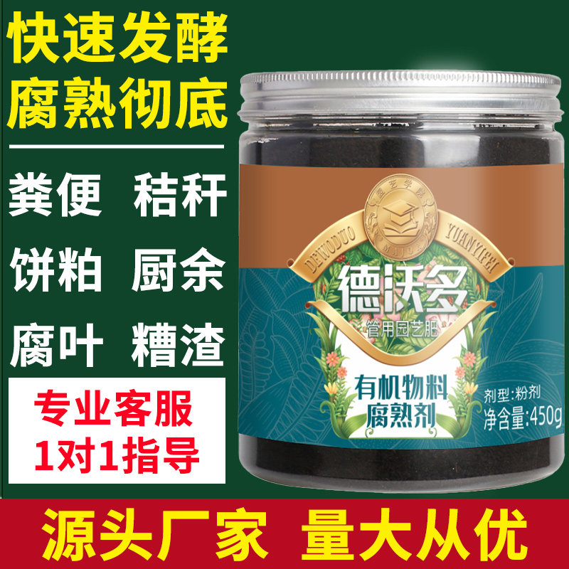 有机肥发酵剂鸡粪猪粪牛粪羊粪农家肥堆肥秸秆物料生物菌种腐熟剂