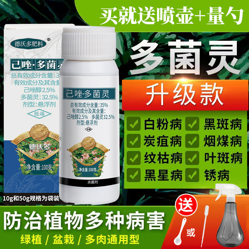多菌灵花卉植物杀菌剂多肉月季黑斑白粉病百菌清多菌菌灵除菌专用高性价比高么？