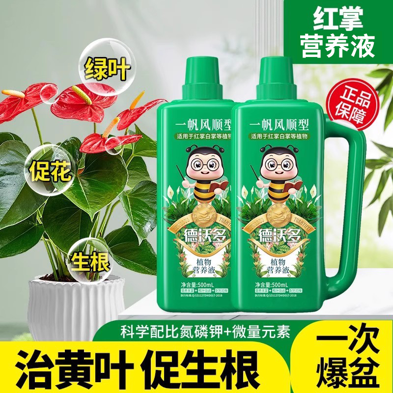 红掌白掌促开花专用营养液肥料