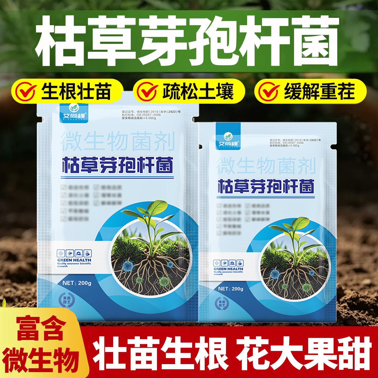 枯草芽孢菌杆菌正品旗舰店微生物菌剂兰花桂花专用农用土壤改良剂