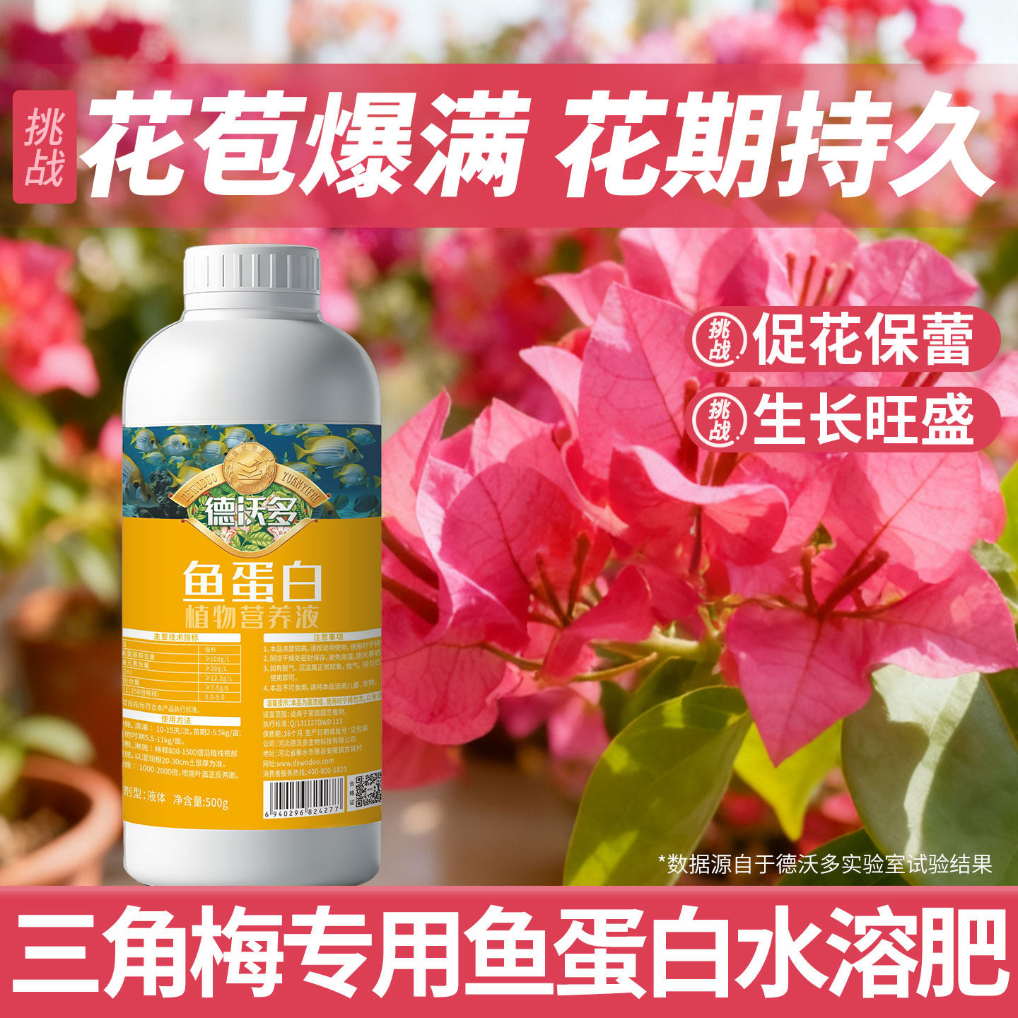 三角梅专用肥鱼蛋白水溶肥促开花爆花氨基酸有机肥原浆花卉营养液,鲜花速递/花卉仿真/绿植园艺,家庭园艺肥料,淘宝优惠券,粉丝福利购,淘宝优惠卷