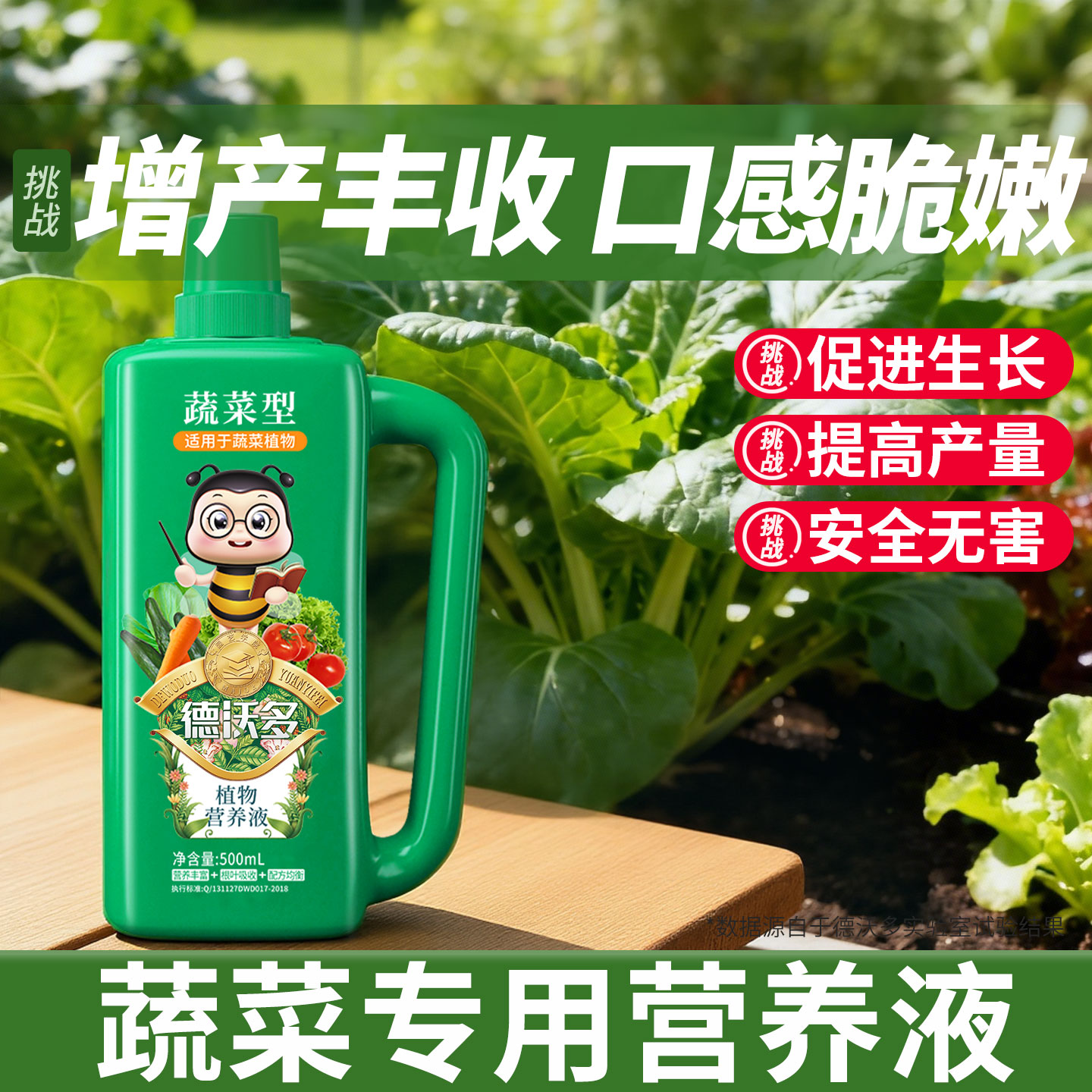 蔬菜型营养液|增产提质菜叶肥厚