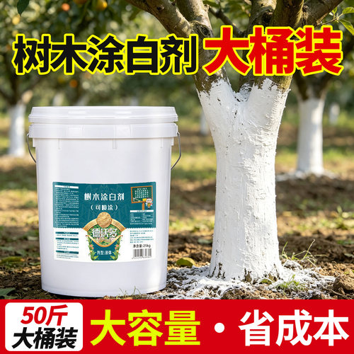 大包装树木涂白剂防冻防虫杀菌