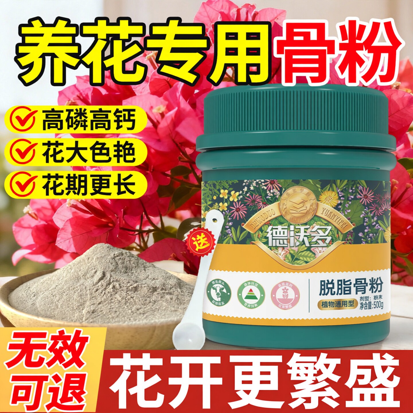 骨粉养花专用肥料有机肥原料缓释肥园艺脱脂三角梅君子兰开花种菜