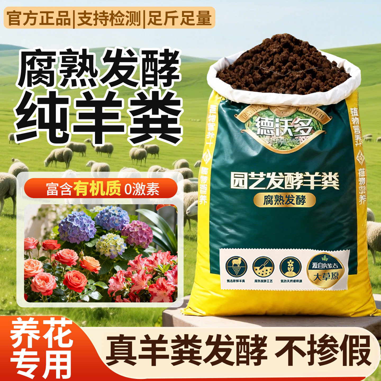 花卉专用发酵羊粪养花种菜通用型图片