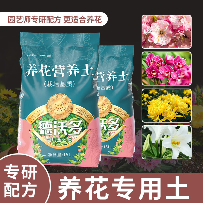 速发营养土养花专用通用月季花玫瑰花土家用花种卉栽盆花有机种植