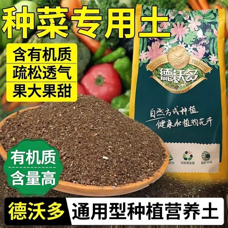 种菜专用营养土养花通用种植土壤图片
