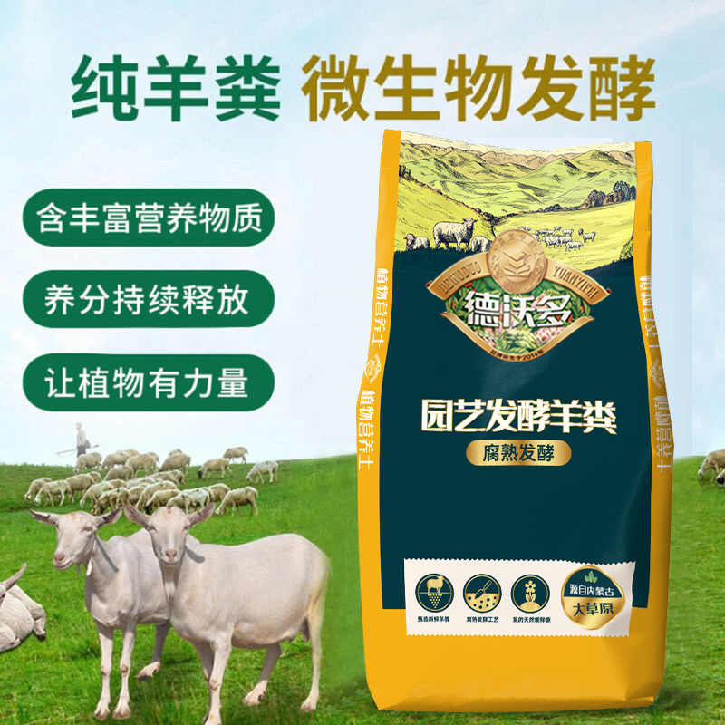 羊粪发酵生物有机肥蛋颗粒种菜专用养花通用型鸡粪通用农家肥营养,鲜花速递/花卉仿真/绿植园艺,土壤覆盖物,淘宝优惠券,粉丝福利购,淘宝优惠卷