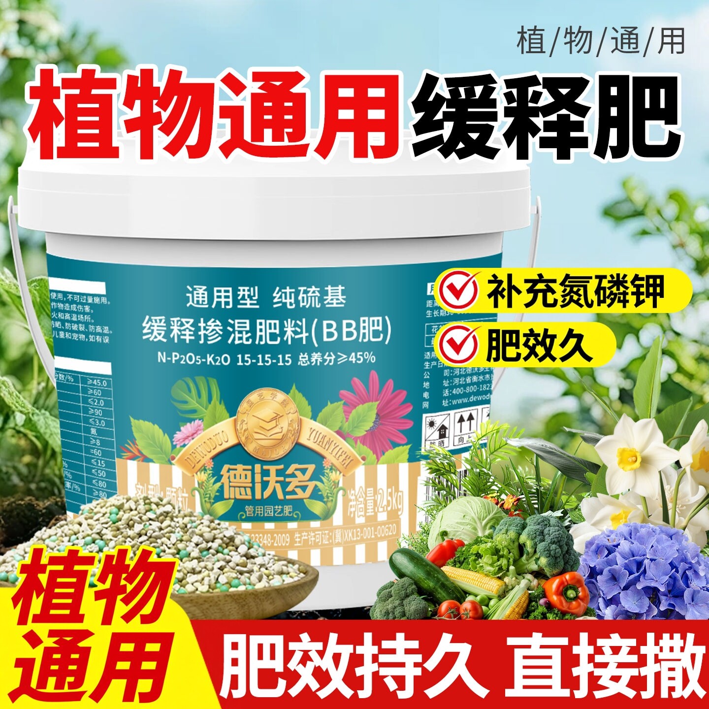 缓释肥复合肥蔬菜农用种菜花肥通用养花肥料化肥氮磷钾花卉绿植用图片