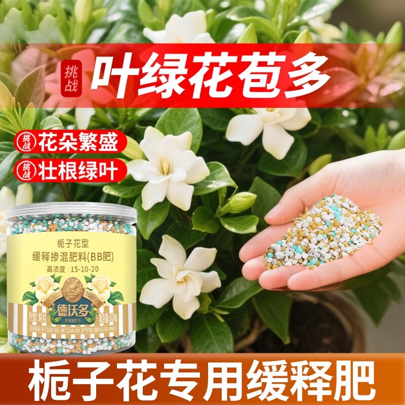栀子花专用缓释肥养花酸性花肥图片