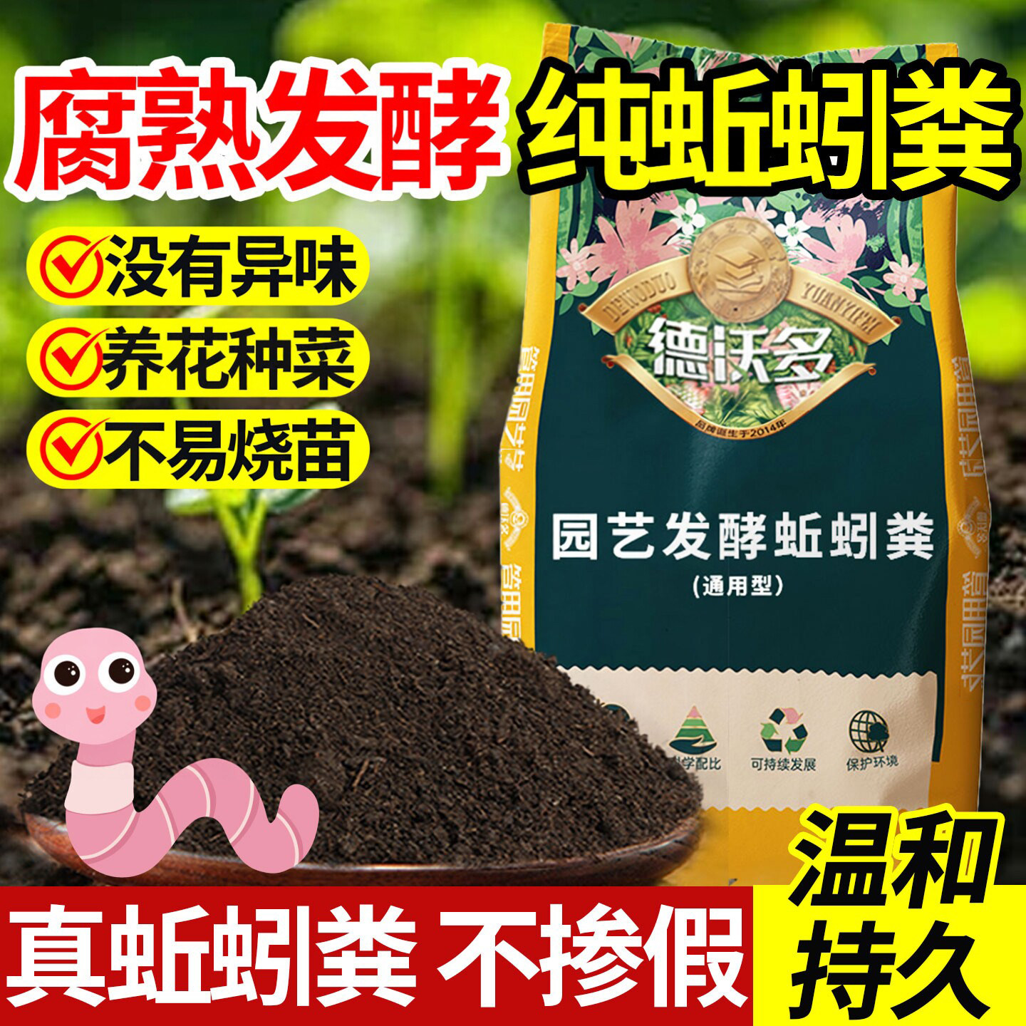 蚯蚓粪发酵腐熟蔬菜种菜养花植物营养土生物有机肥通用型缓释肥料