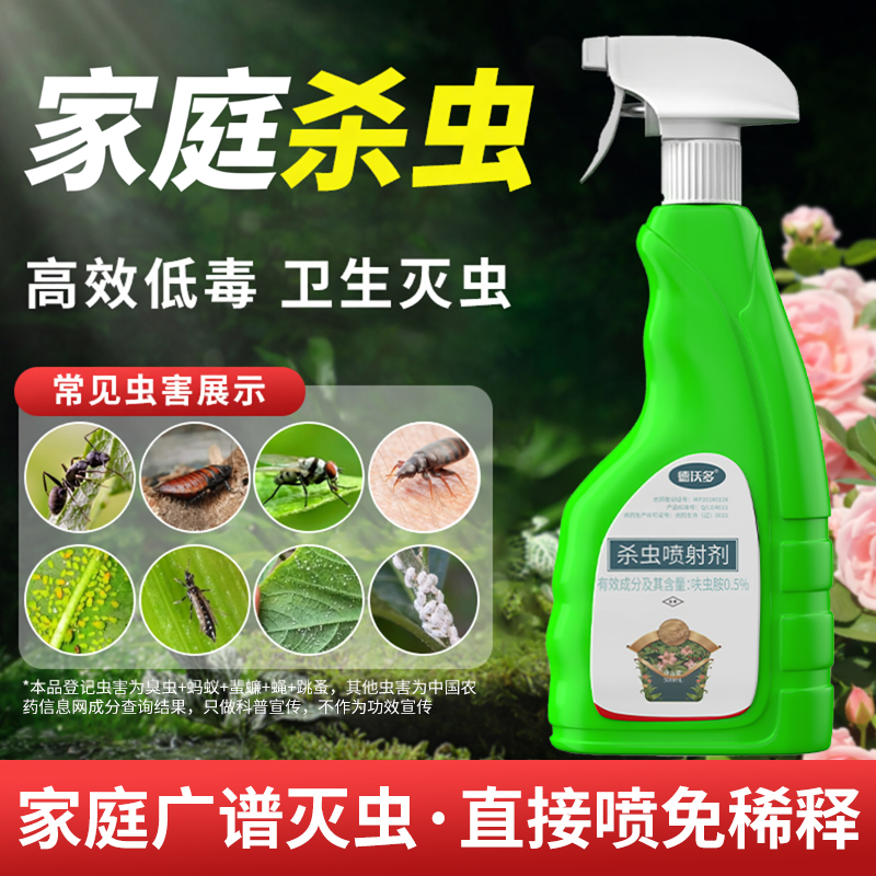 花卉植物杀虫剂通用呋虫胺花药蚜虫蚧壳虫室内多肉月季蔬菜专用药