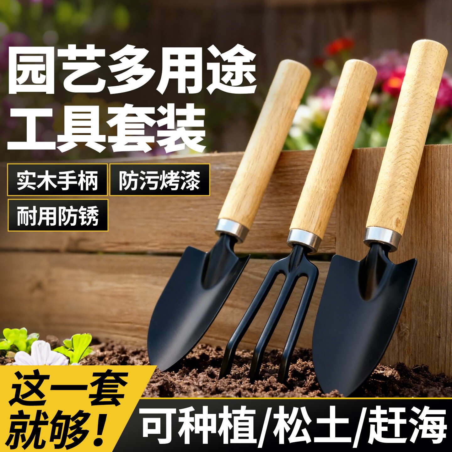 园艺工具套装大全三件套养花种菜多肉盆栽小铲子铁锹耙子除草赶海