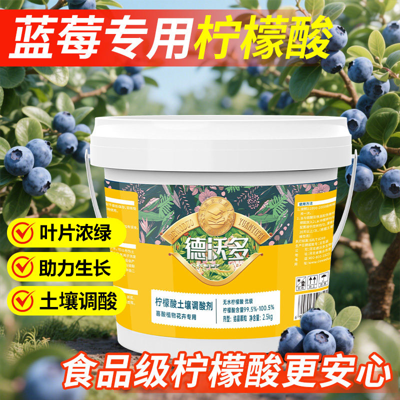 蓝莓专用柠檬酸土壤调酸剂盆栽树苗酸性家用喜酸植物通用补酸调碱